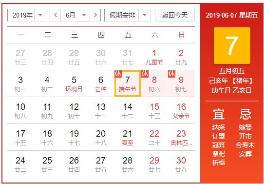 端午高速免费吗?2019端午节放假时间安排一览表