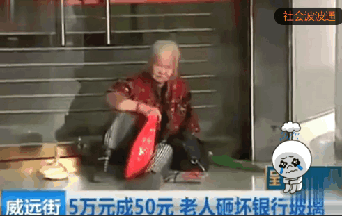 老奶奶5万元存62年,竟变成了50元,一气之下怒砸银行大门! 贷款 第2张-贝它财经 老奶奶5万元存62年,竟变成了50元,一气之下怒砸银行大门! 贷款 第2张