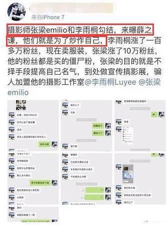 李雨桐卖薛之谦照片给卓伟？发文称只要钱，段位最高的还是高磊鑫
