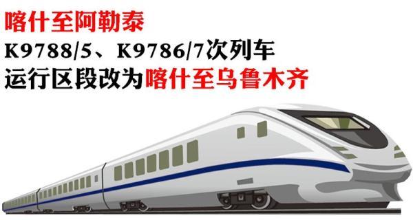2019年新疆铁路首次调图，旅客列车有变化