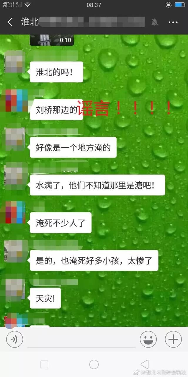 别人忙于救灾，你却造谣传谣！一造谣者已被淮北警方拘留！