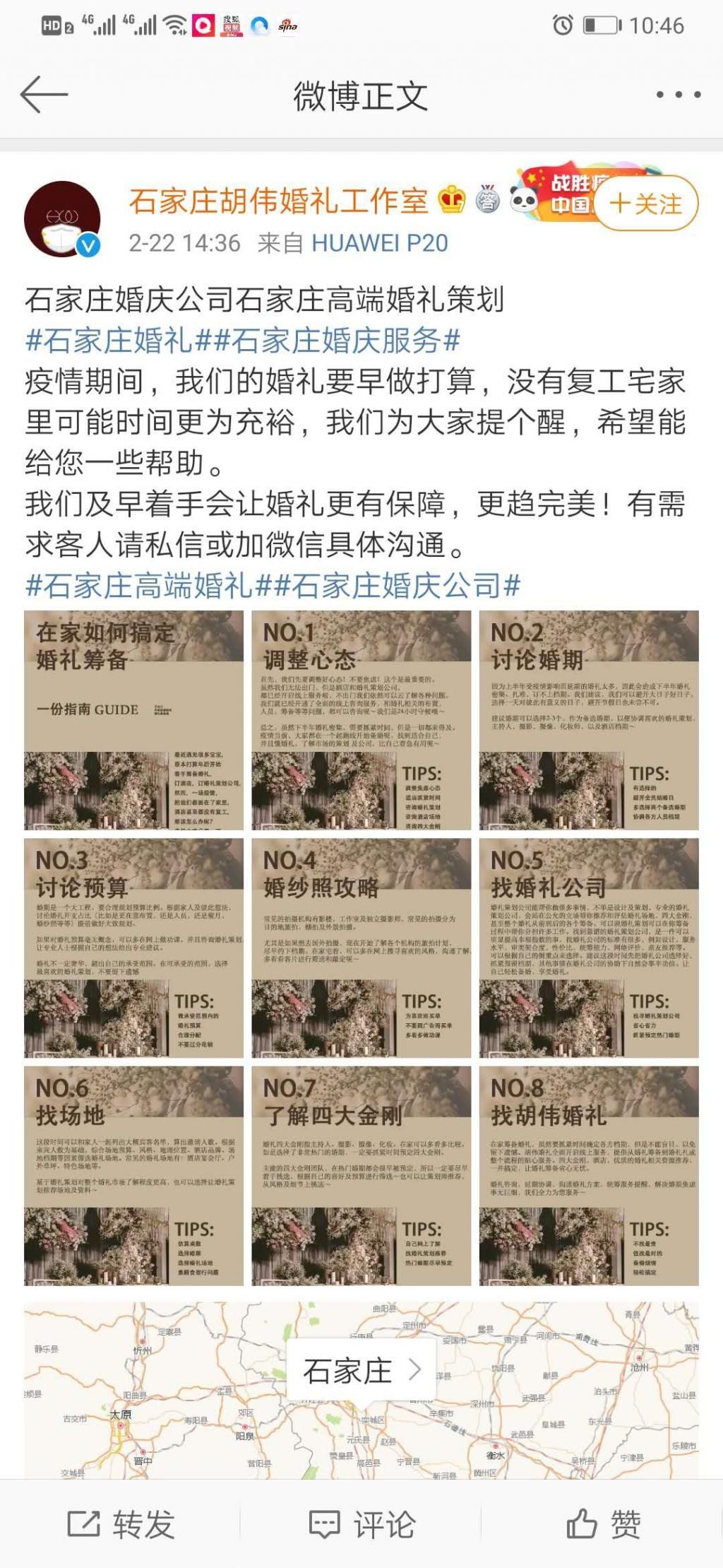  [婚礼策划]婚礼延期了！爱情却不会延期