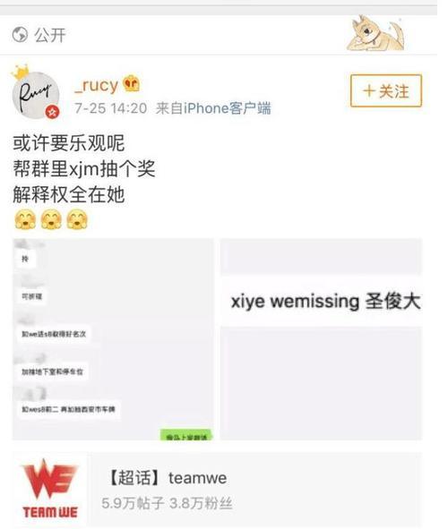 WE粉丝真的拼！承诺队伍进S8抽奖送房产，网友一句话道破真相