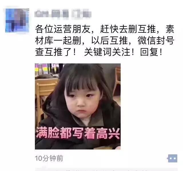 朋友圈疯传微信将大规模打击公众号互推并封号，微信回应：假的！