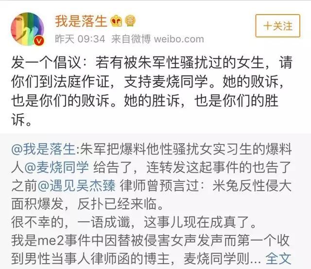 期待真相大白！“朱军性骚扰事件”当事人深夜发文回应：没有造谣