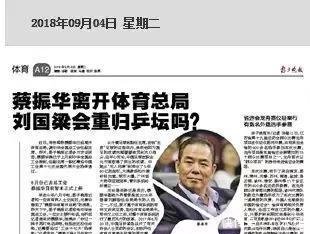 蔡振华的新单位在长安街上