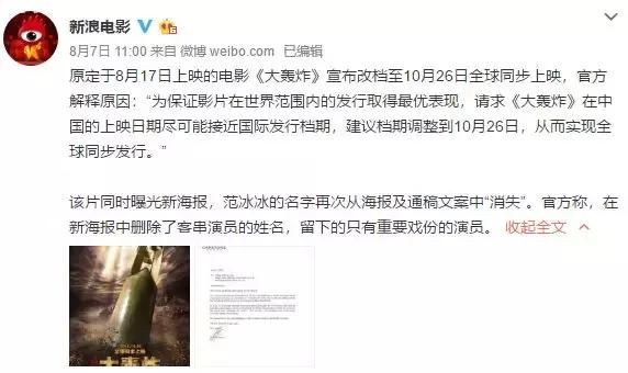 传明星个税税率从6.7%提高到42%，范冰冰成娱乐圈“公敌”