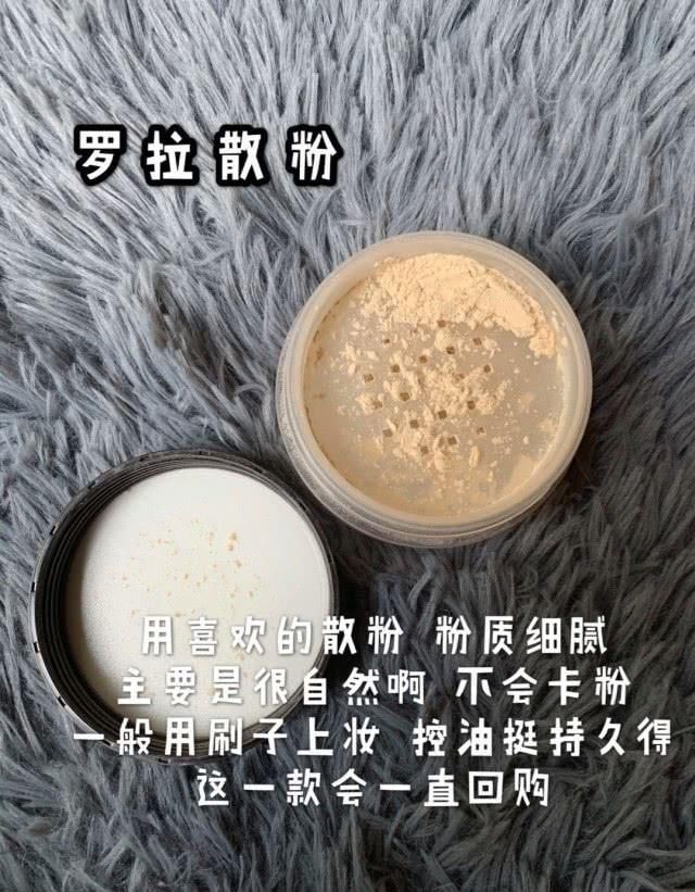  值得@8款定妆粉测评：罗拉控油强又持久，香奈儿价格高不值得！