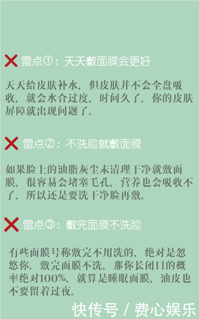  【皮肤】正确敷面膜小技巧！科普6大雷区不能踩！