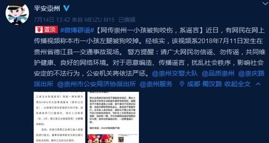 辟谣丨网传崇州一小孩腿部被狗咬掉 警方：视频系外地交通事故