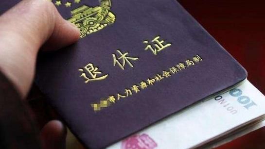  2020年■又见新“动作”! 2020年退休金将“翻倍”? 你还被“蒙