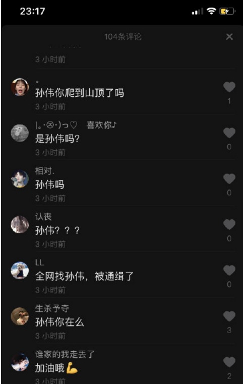 抖音孙伟是什么梗 抖音评论区里的孙伟是什么