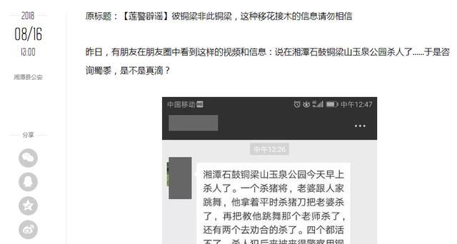 青岛北岭山森林公园一男子杀妻?谣言移花接木至多地!真相在这