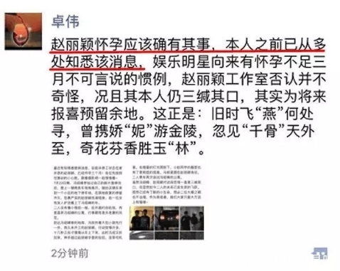 赵丽颖不承认怀孕？某人澄清：都怪娱乐圈的“惯例”！