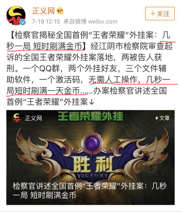 王者荣耀账号被封玩家报警 结果导致两个人被抓 给警察点赞！