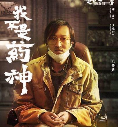 徐峥的《我不是神药》票房破10亿, 捐款声明招惹议论, 网友: 道德