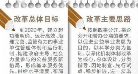 事业单位差额人员在下一步改革中, 会怎么改