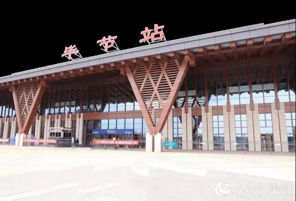  『毕节』毕节高铁站：扮靓城市文明的“窗口”