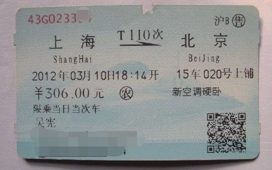  「字头」G字头的是高铁，D字头的是动车？原来我们错了这么多年