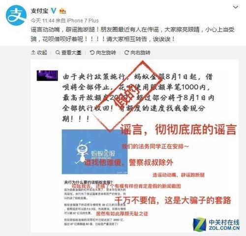 支付宝辟谣！谣言目的是想骗花呗用户上钩