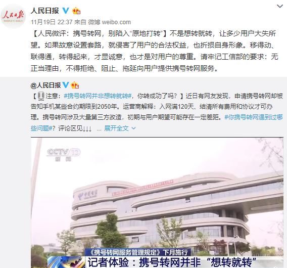  人民日报|移动、联通被点名批评？人民日报：携号转网，别陷入“