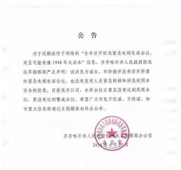 【辟谣】我市可能会有像1998年大洪水?谣言!