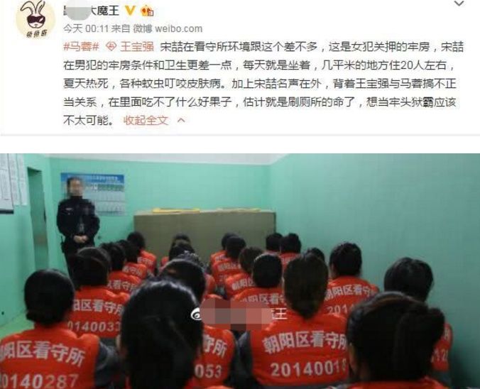 网曝宋喆在看守所遭众人排挤，马蓉好友怒斥:赤裸裸造谣