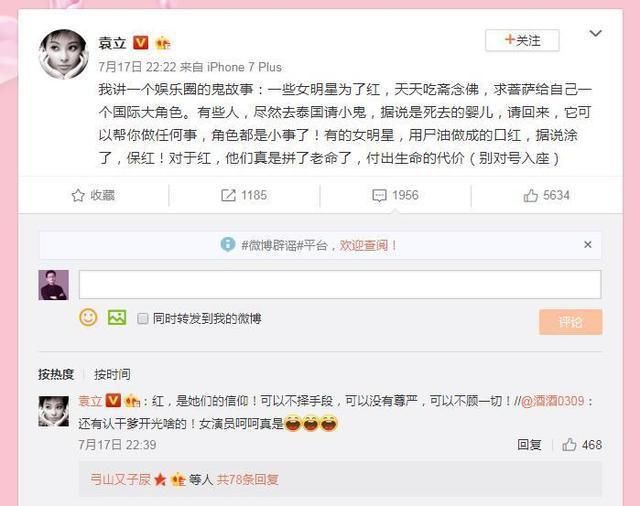 袁立最新微博关键词，把网友吓得不轻，比崔永元的爆料更可怕