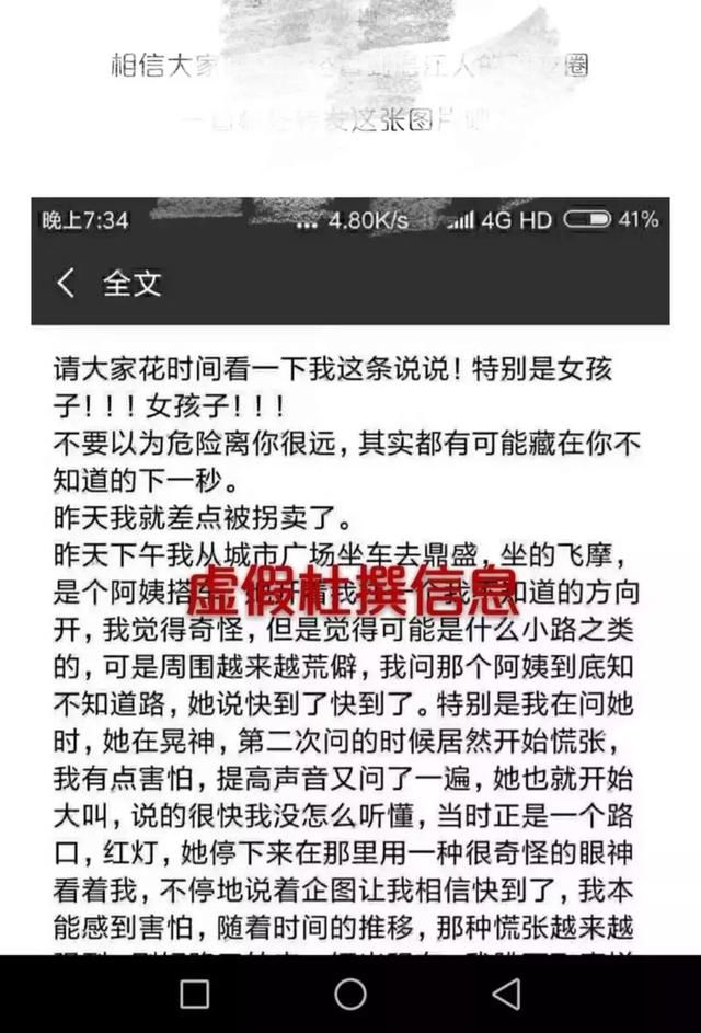 湛江一自媒体公众号发布谣言信息，1人被抓了！