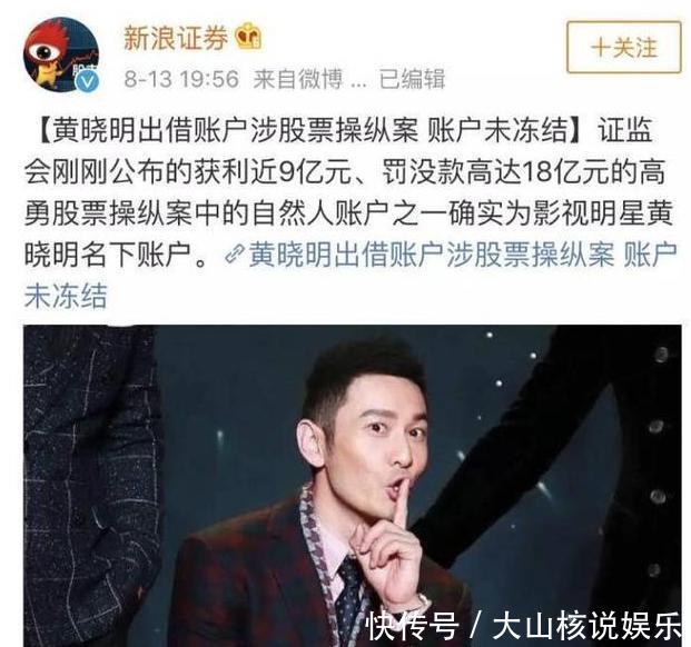 辟谣失败，黄晓明遭官方打脸，上演一场闹剧，网友：请滚出娱乐圈