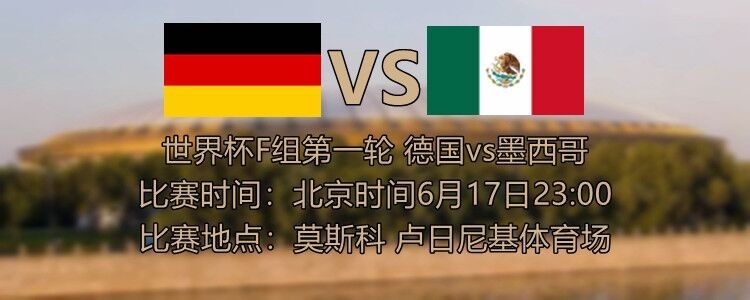 德国vs墨西哥首发出炉:诺伊尔、厄齐尔首发_【
