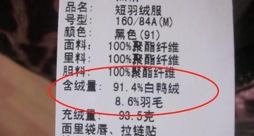  「认准」买羽绒服时，认准吊牌上的此行字，店员不管怎么忽悠都没用！