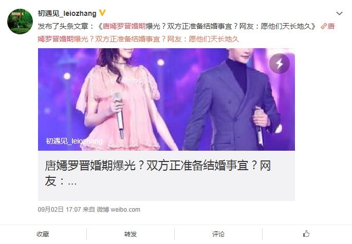 唐嫣罗晋分手谣言终破碎!婚期已定12月?网友:晋嫣恋终成正果