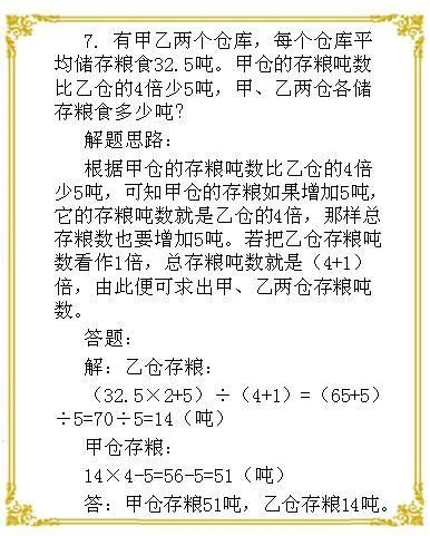 老师的出题宝典:小学数学20道必考题型,掌握就是学霸! - 行者 - wangkeqin 的博客 老师的出题宝典:小学数学20道必考题型,掌握就是学霸! - 行者 - wangkeqin 的博客