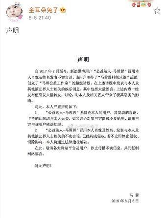 马蓉发声明抵制网络谣言！网友：你说的谎比谁都多！