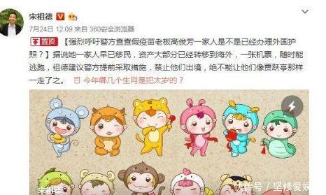 假疫苗被爆出后，董事长带着1家人准备移民？资产已转到海外！