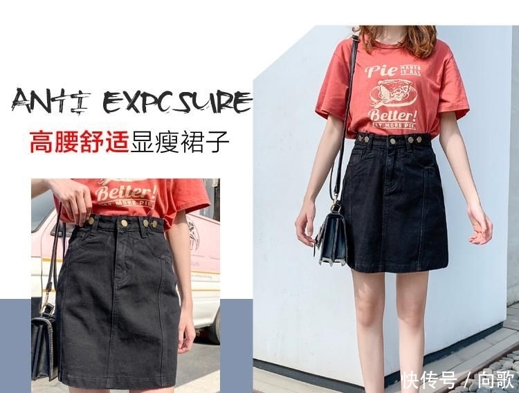  【身材】不挑身材的A字短裙，修身又简约