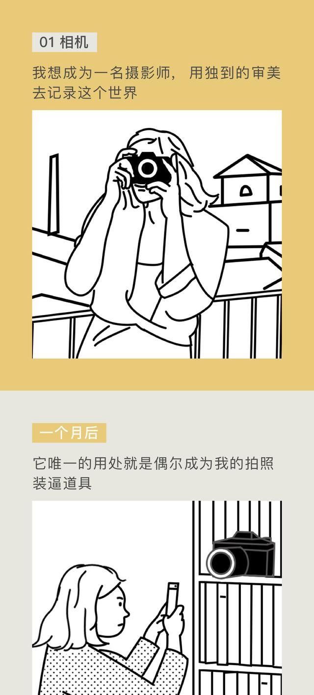  「更好的自己」不管你买什么，生活都不会更幸福