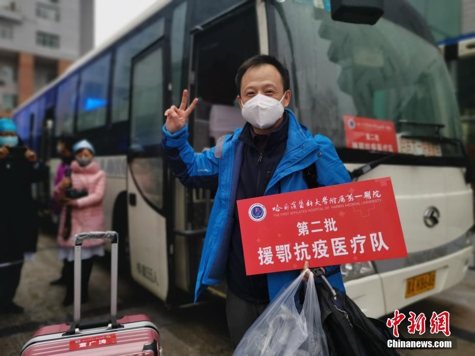  出征@黑龙江省第四批驰援武汉医疗队出征