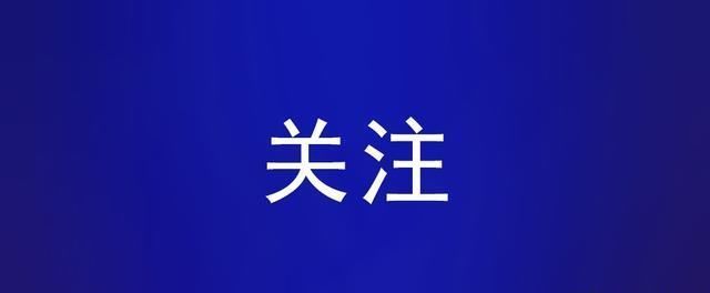  「松懈」洛江区、台商区发布通告！拐点尚未到来，疫情防控任务