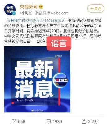 长沙教育■长沙推迟到4月20日复课？谣言
