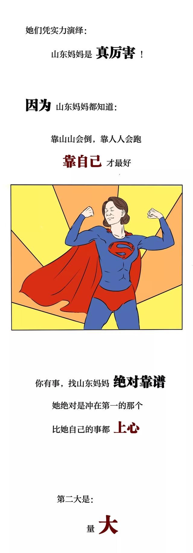  「平野」山东妈妈个个都开挖掘机？没有吧！我觉得……哈哈哈哈