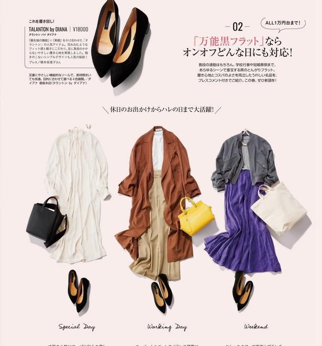  「搭配」舒适又有女人味的平底鞋,非常适合小仙女们来穿搭