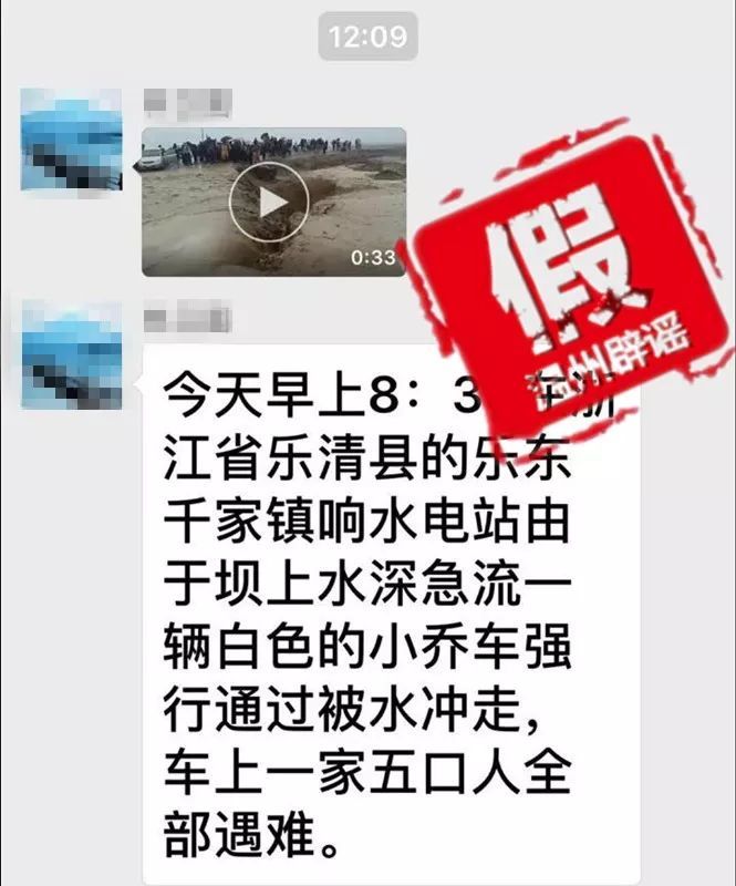 权威辟谣！乐清一越野车强行涉水被冲走导致5人遇难？假的！