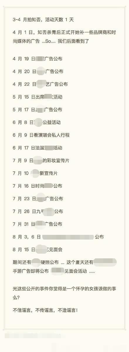 赵丽颖粉丝组织辟谣，号召打假怀孕传言，被赞“中国好粉丝”