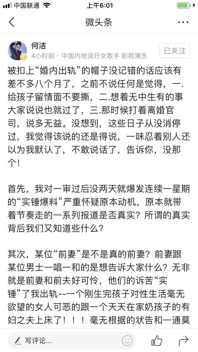 时隔八月何洁就旧事发声洗白，我不是她的粉，却愿意相信她