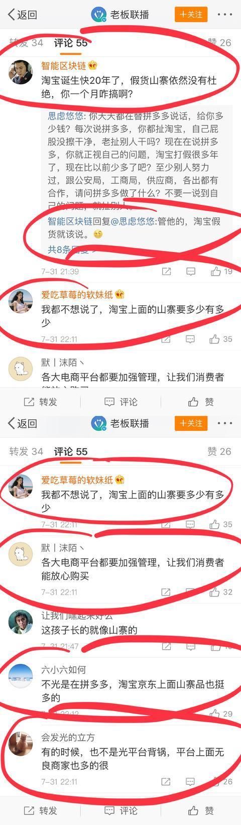 尴尬!拼多多雇佣水军被揭穿，误将项目编号和文案同时发出