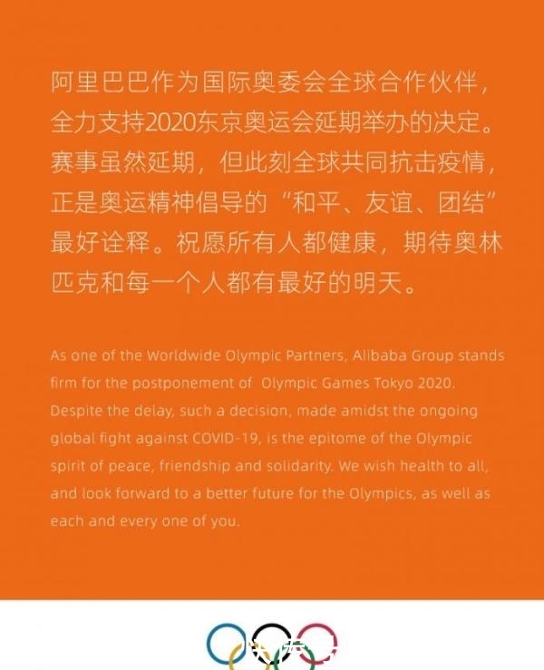  [延期]阿里巴巴回应东京奥运会延期：参与的筹备工作继续推进