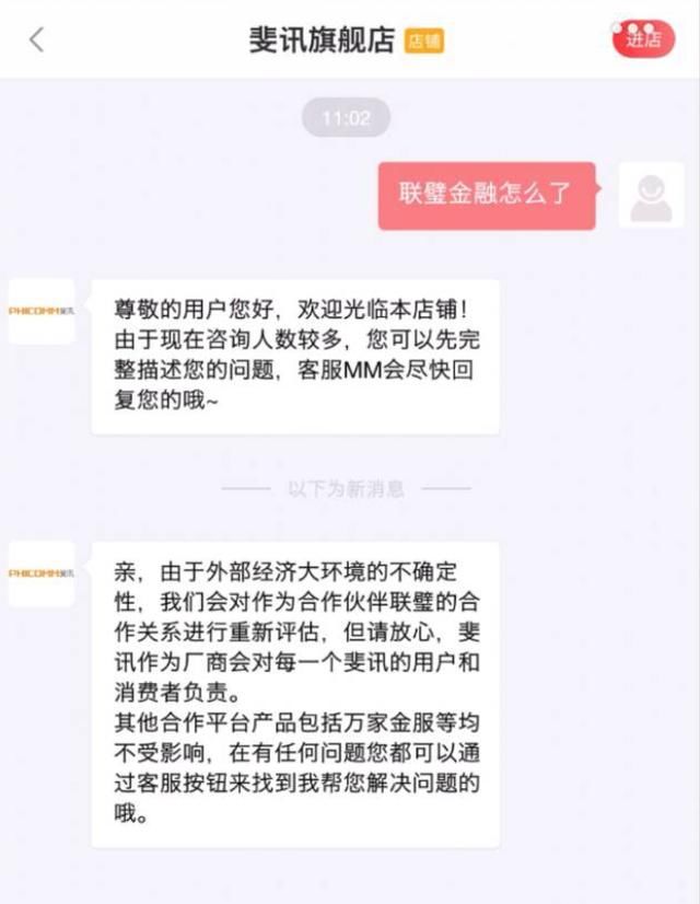 联璧金融遇投资者挤兑 斐讯公司今天开始兜底