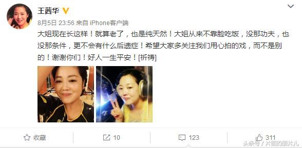 王茜华深夜发文:大姐不靠脸吃饭，老了也是纯天然，回应整容传闻